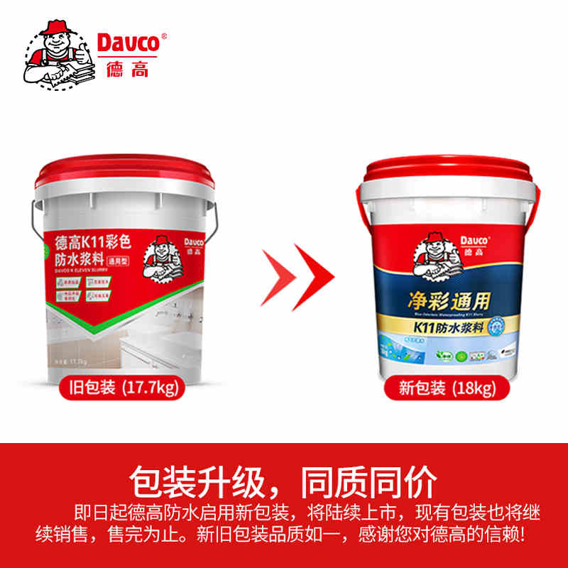 德高K11净彩通用防水浆料