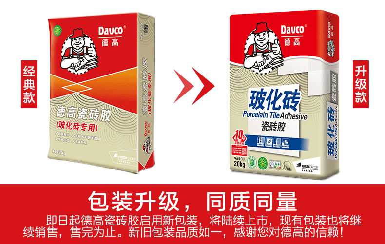 德高玻化砖背胶